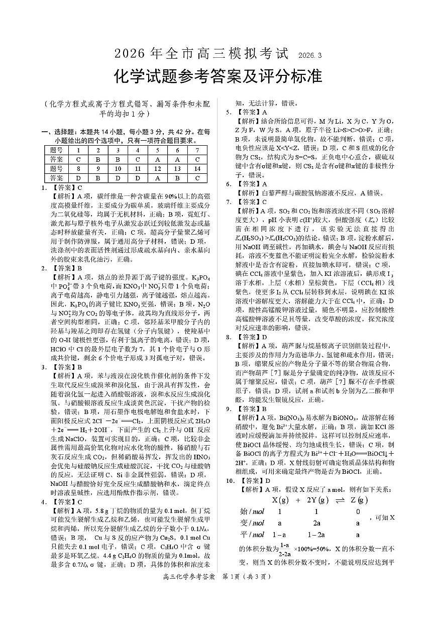 吉安一模化学参考答案第1页