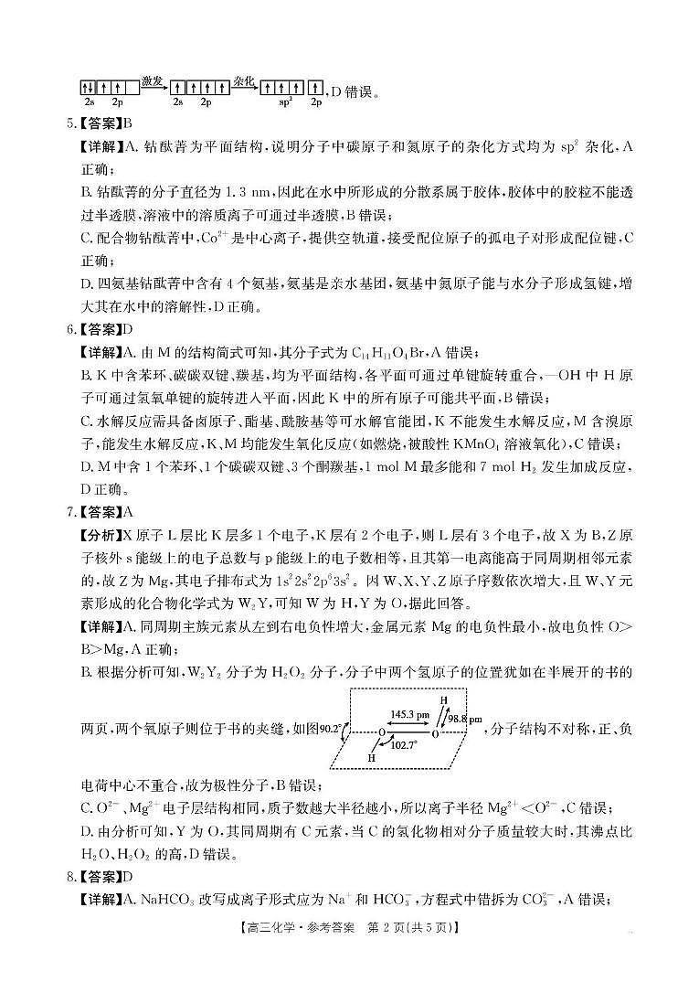 广西南宁市2026届高三下学期第二次适应性测试化学试题参考答案第2页