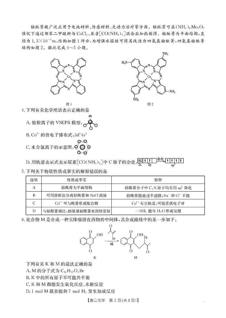 广西南宁市2026届高三下学期第二次适应性测试化学试题第2页