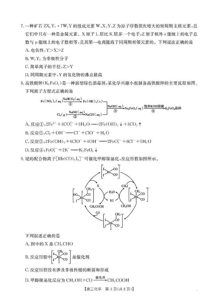 广西南宁市2026届高三下学期第二次适应性测试化学试题第3页