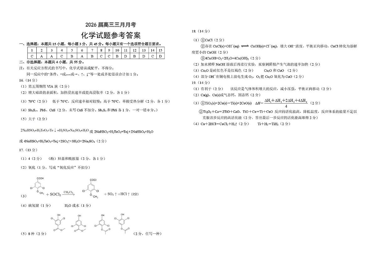 湖北十一校2026届高三下学期第二次联考化学答案第1页