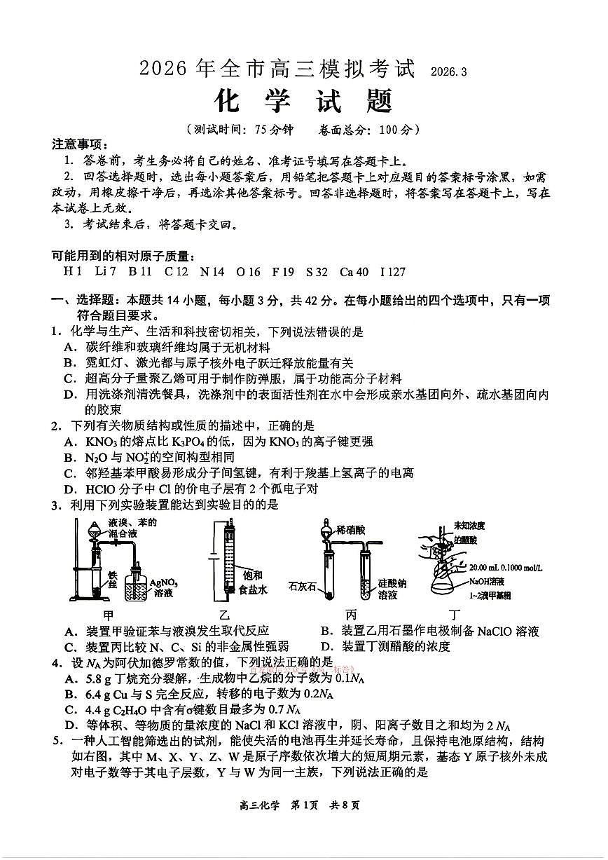 2026年吉安高考一模化学试题及答案第1页