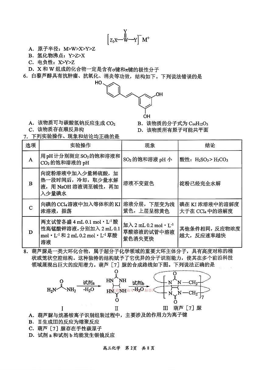 2026年吉安高考一模化学试题及答案第2页