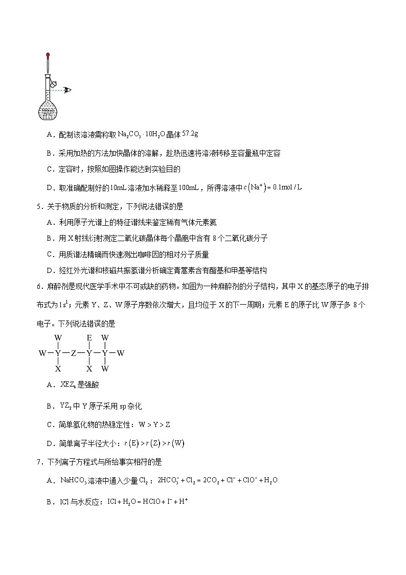 2026河南省天立教育高三上学期期末联考试题化学含答案第2页