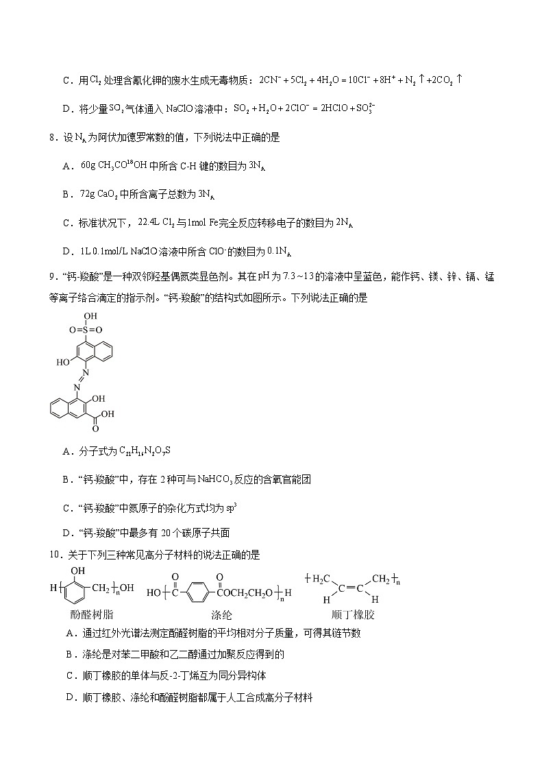 2026河南省天立教育高三上学期期末联考试题化学含答案第3页