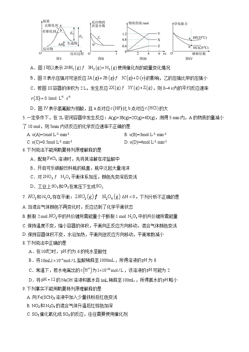 2026南充嘉陵一中高二下学期入学考试化学试题含答案第2页