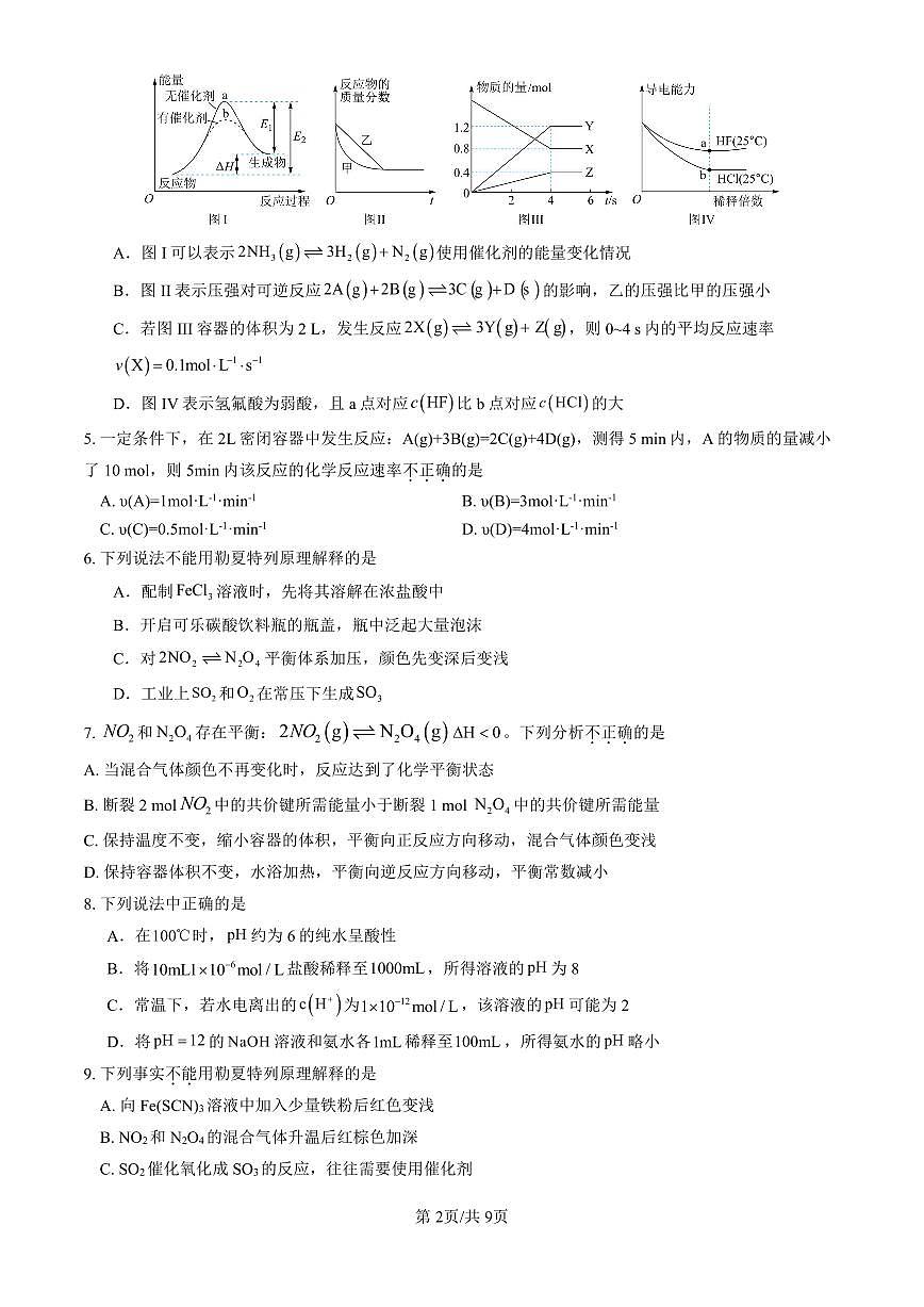 2026南充嘉陵一中高二下学期入学考试化学试题PDF版含答案第2页