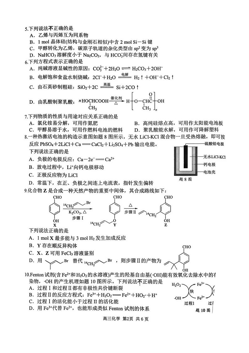 2026年南京盐城高三下学期一模化学试卷和答案第2页