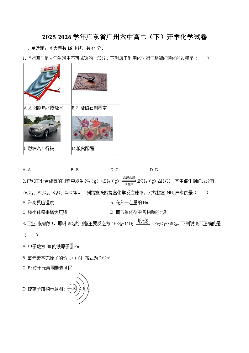 广东省广州六中2025-2026学年高二（下）开学化学试卷（含答案）第1页