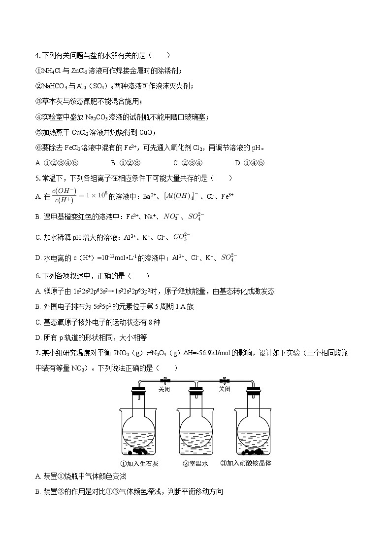 广东省广州六中2025-2026学年高二（下）开学化学试卷（含答案）第2页