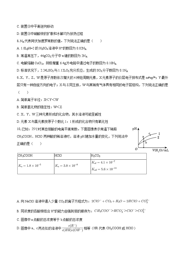 广东省广州六中2025-2026学年高二（下）开学化学试卷（含答案）第3页