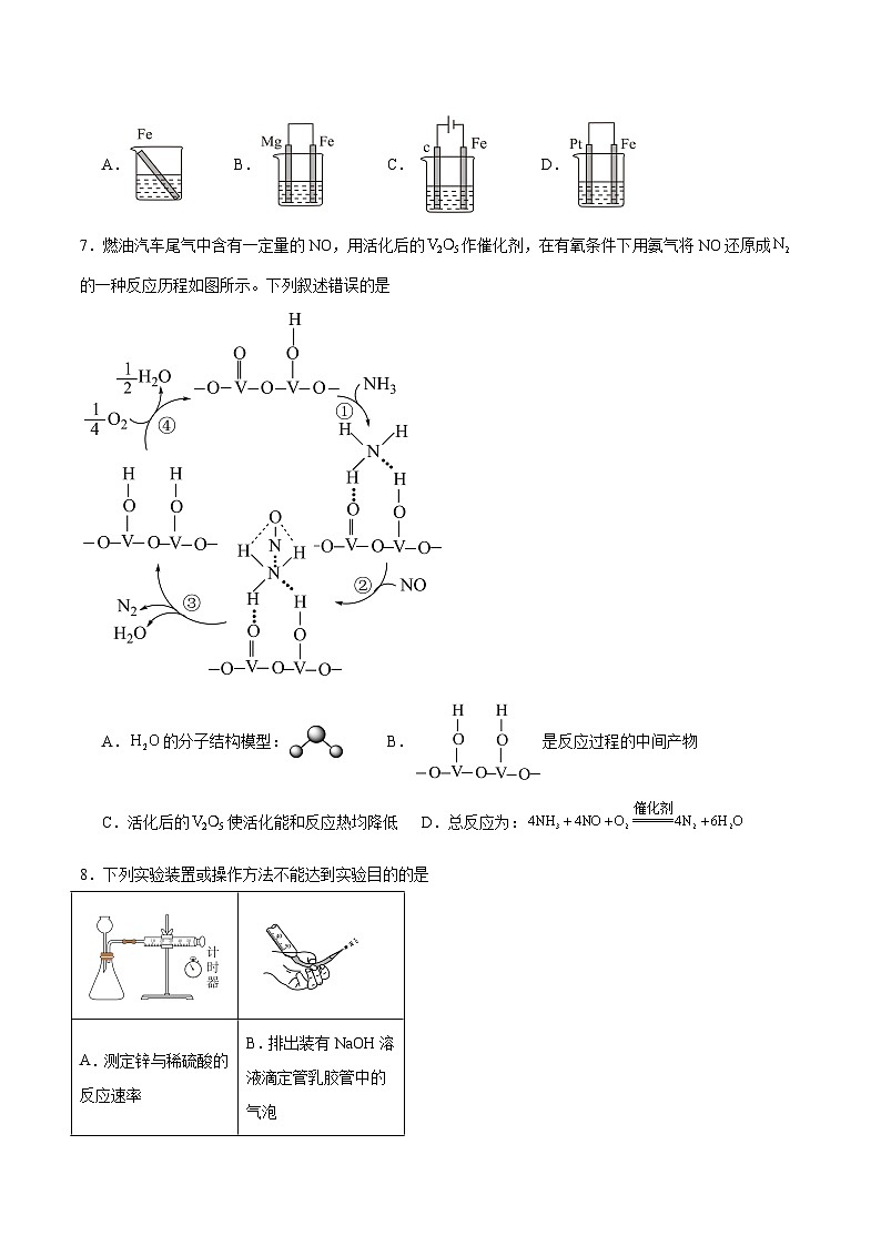 内蒙古自治区包头市2025-2026学年高二上学期期末化学试卷（含答案）第2页