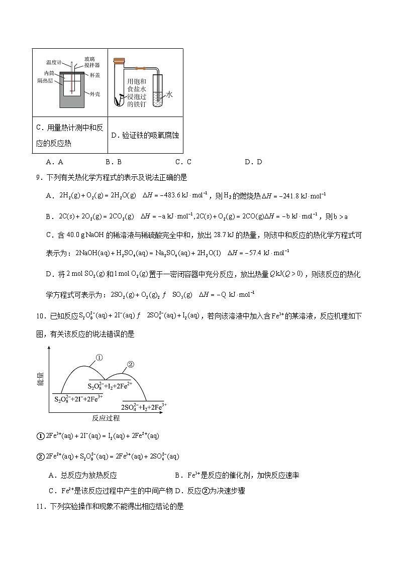 内蒙古自治区包头市2025-2026学年高二上学期期末化学试卷（含答案）第3页
