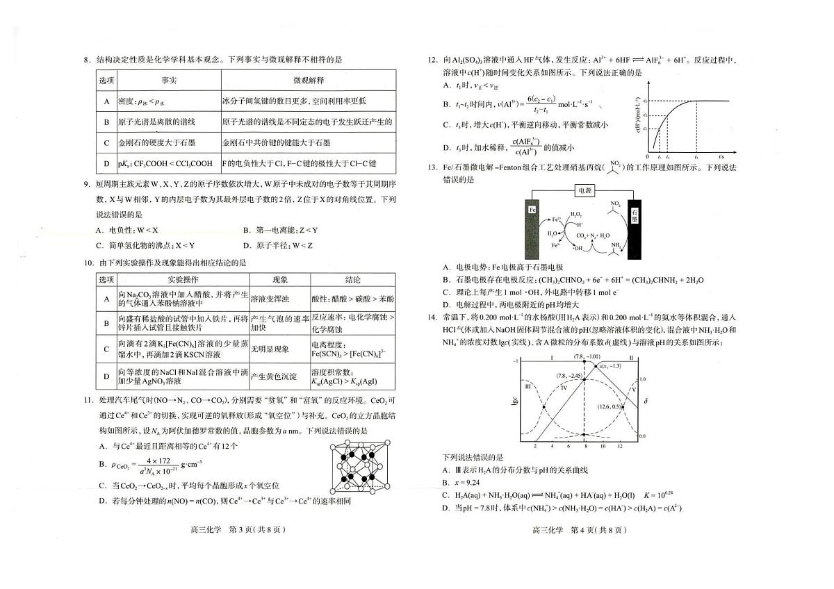 河北石家庄2025-2026学年下学期高三高考一模化学试卷含答案第2页
