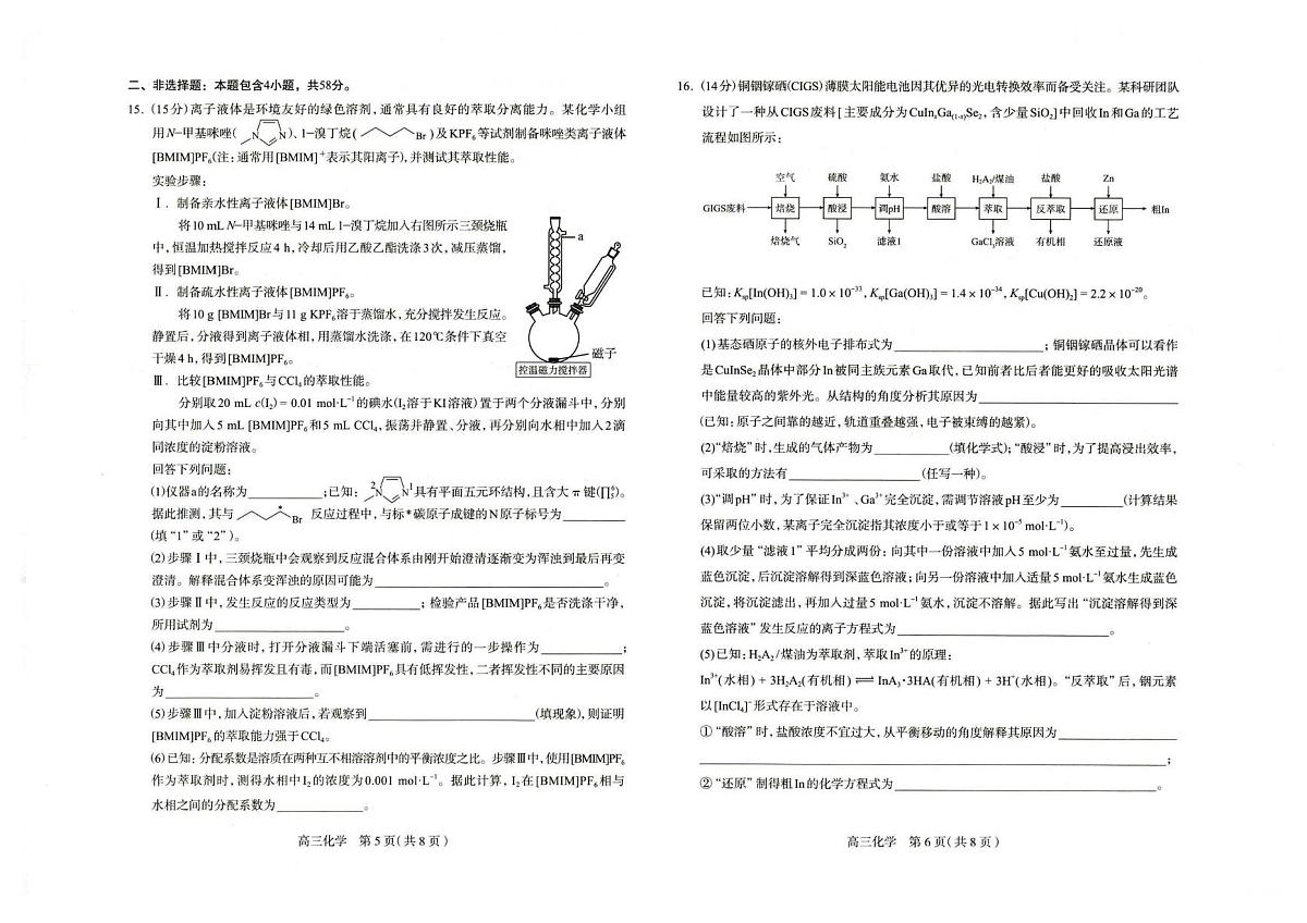 河北石家庄2025-2026学年下学期高三高考一模化学试卷含答案第3页