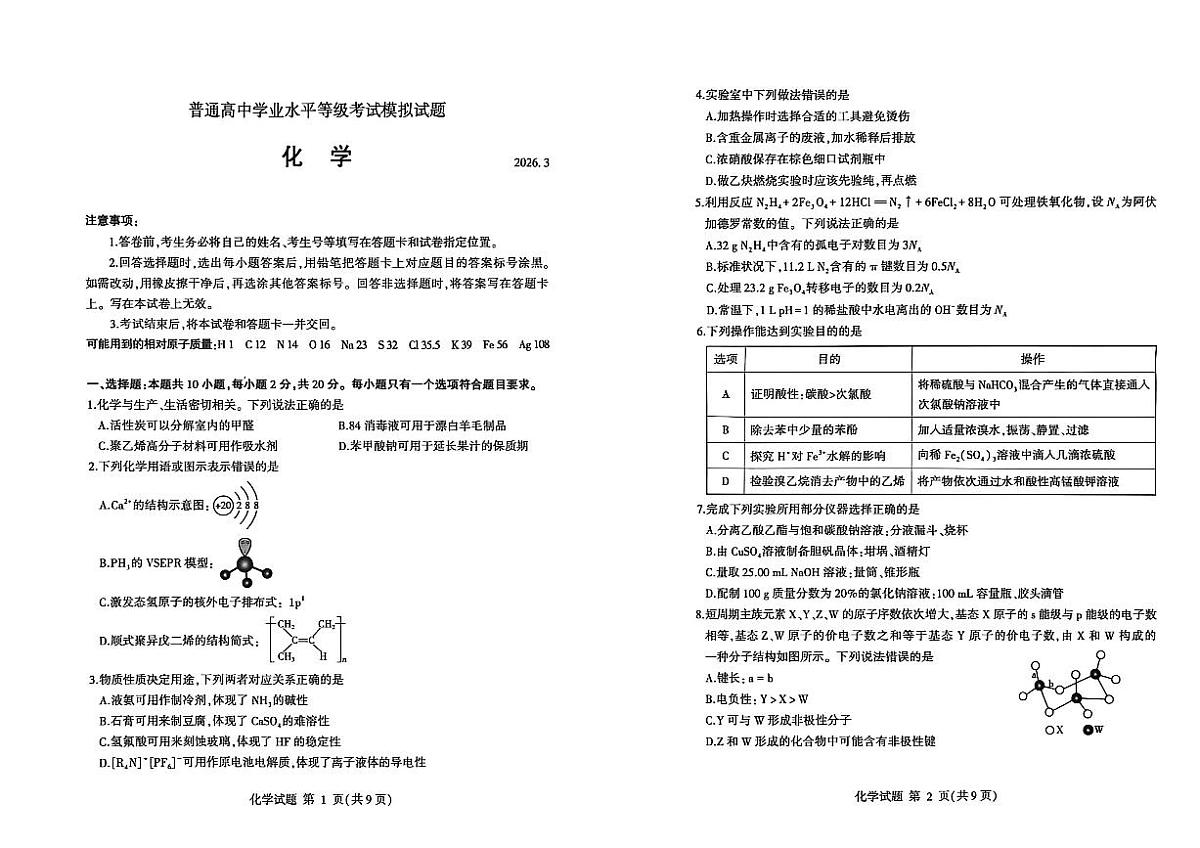 26临沂一模- 化学试题第1页