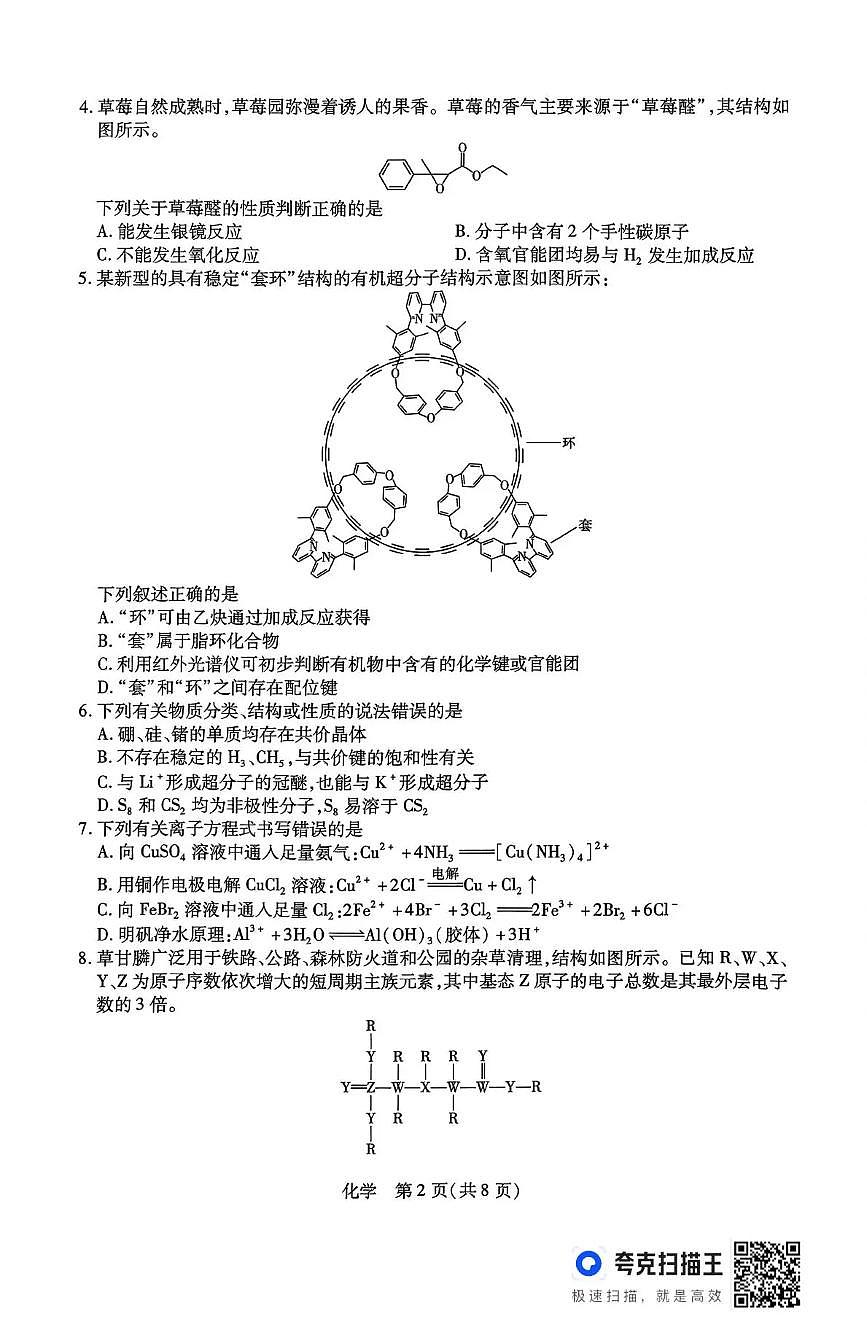 山西省、陕西省多校2026届高三下学期3月联考 化学试卷含答案第2页