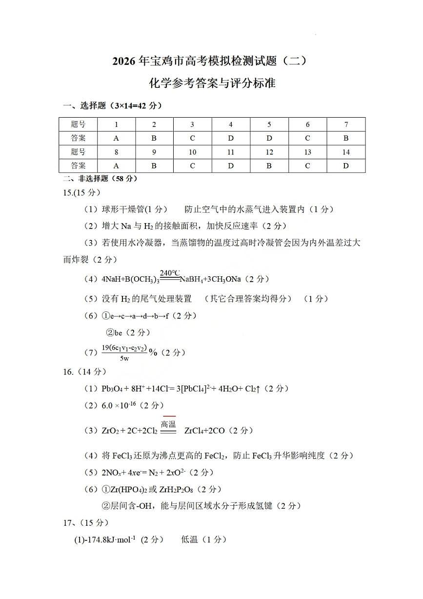 化学答案第1页