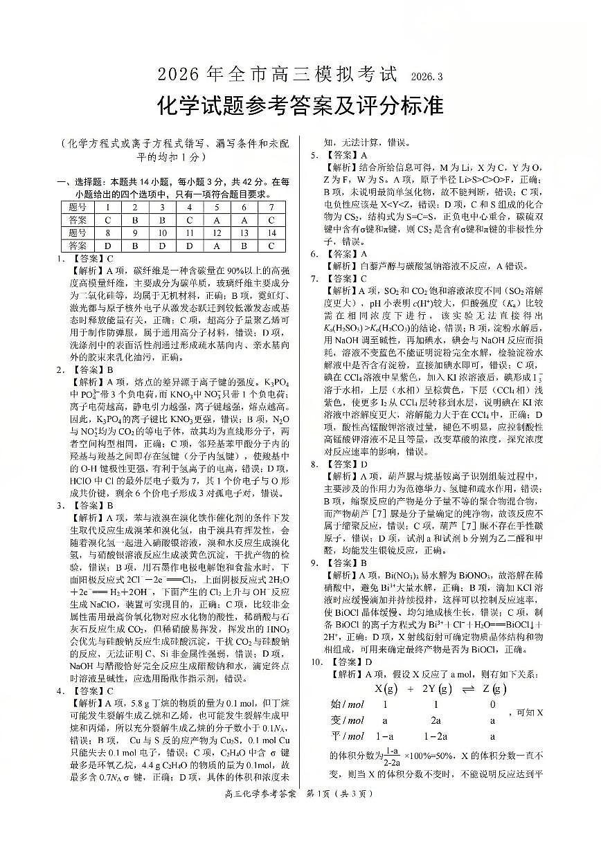 化学答案第1页