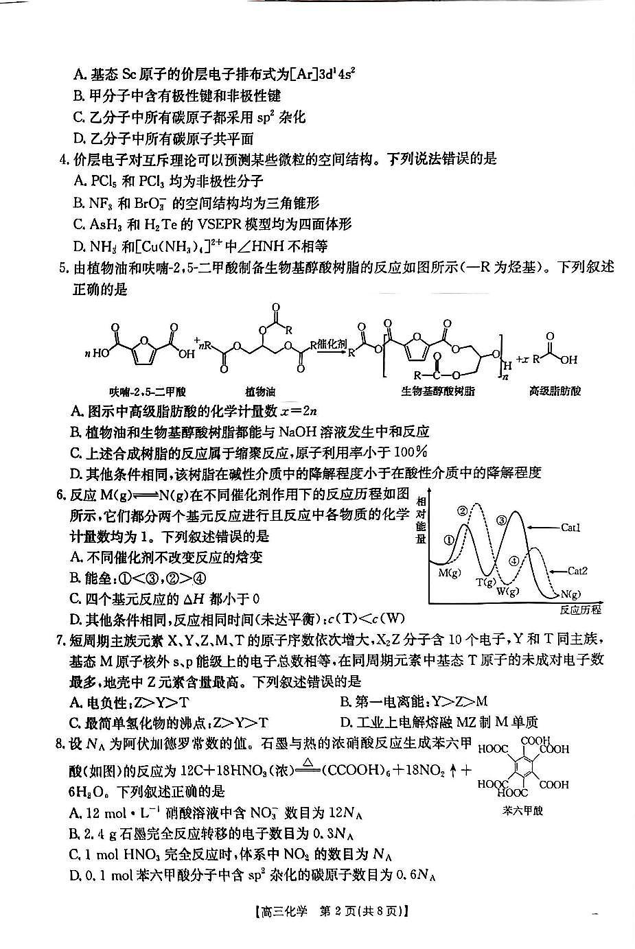 青海省金太阳2025届高三12月联考化学第2页