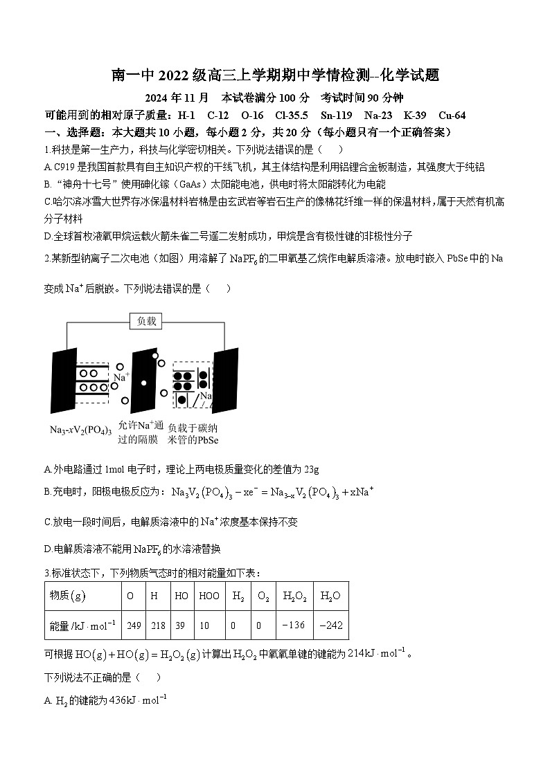 山东省济南第一中学2024-2025学年高三上学期期中学情检测试题化学+答案第1页