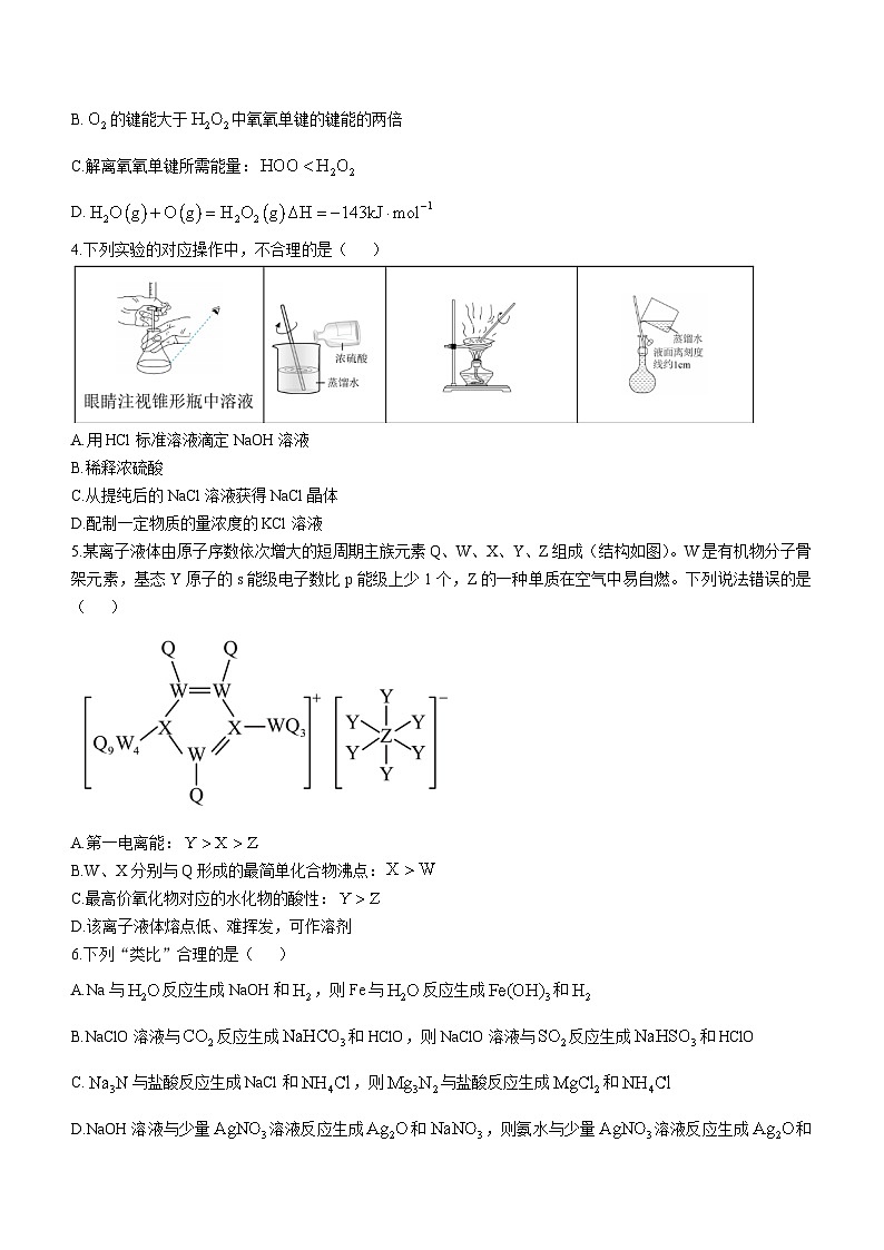 山东省济南第一中学2024-2025学年高三上学期期中学情检测试题化学+答案第2页