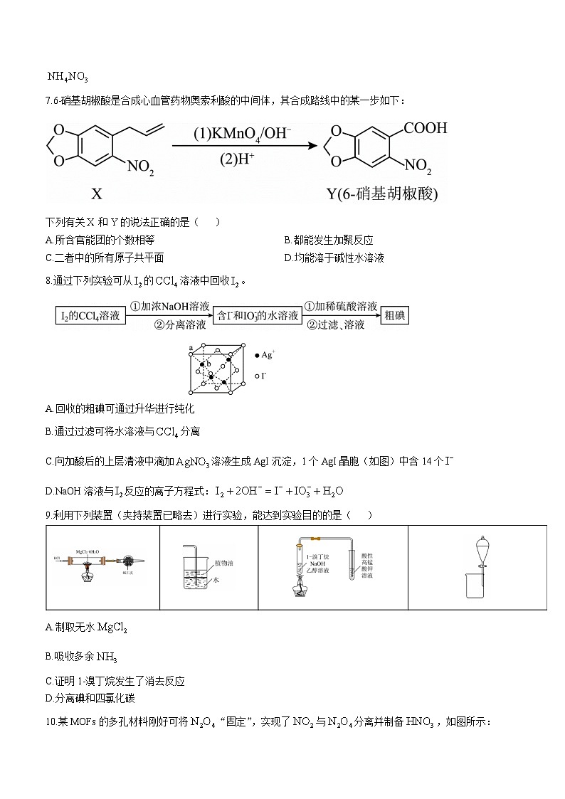 山东省济南第一中学2024-2025学年高三上学期期中学情检测试题化学+答案第3页