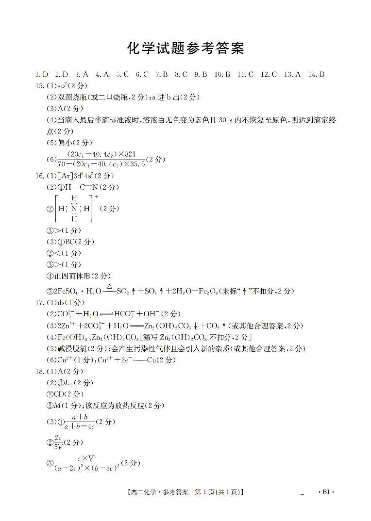 化学答案_扫描版第1页