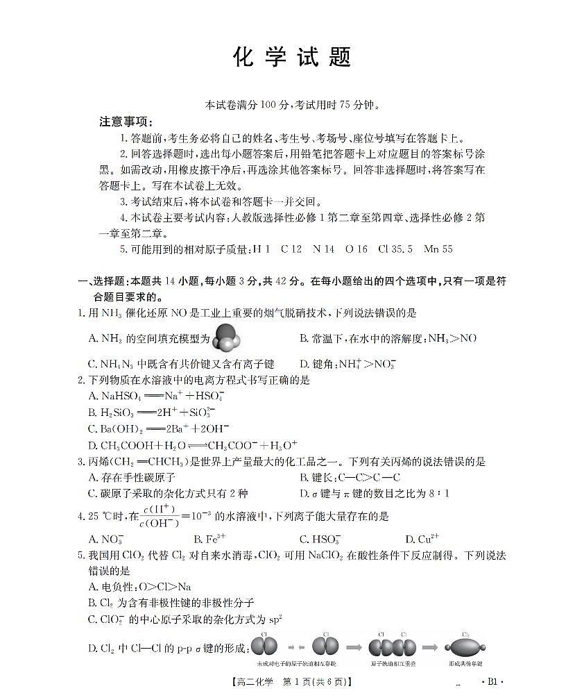 化学_扫描版第1页