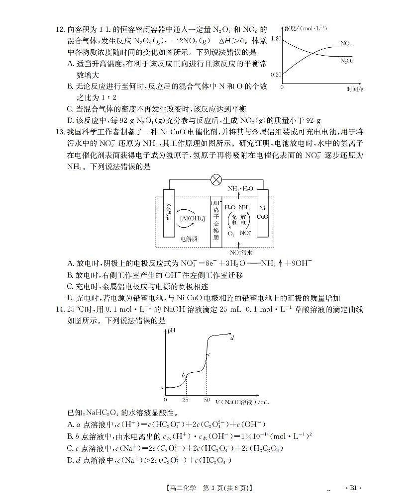 化学_扫描版第3页
