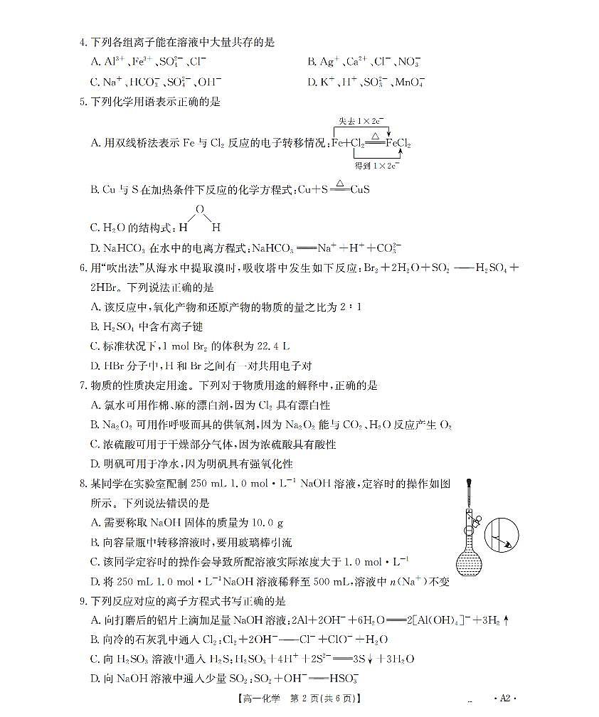化学_扫描版第2页