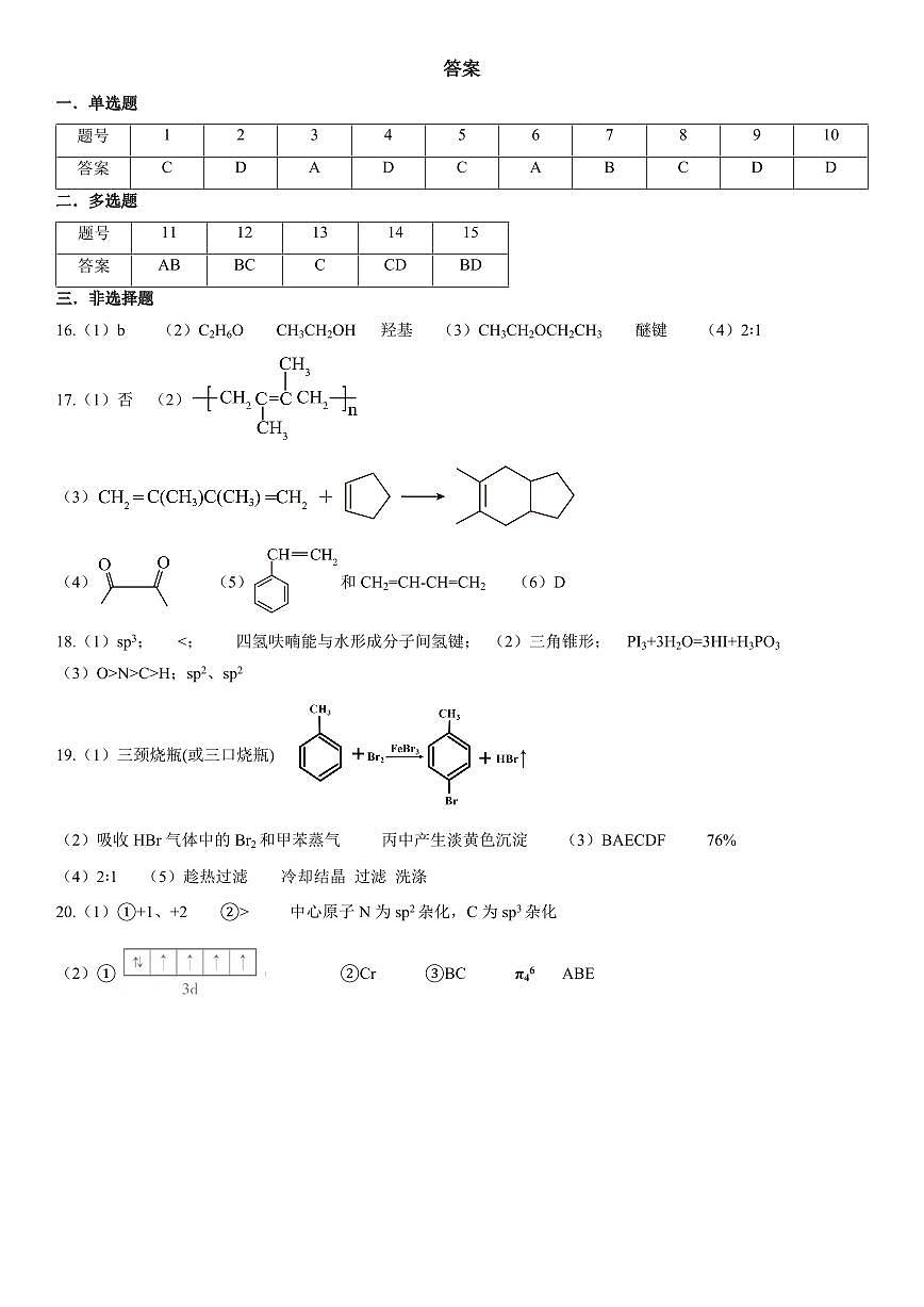 化学答案第1页