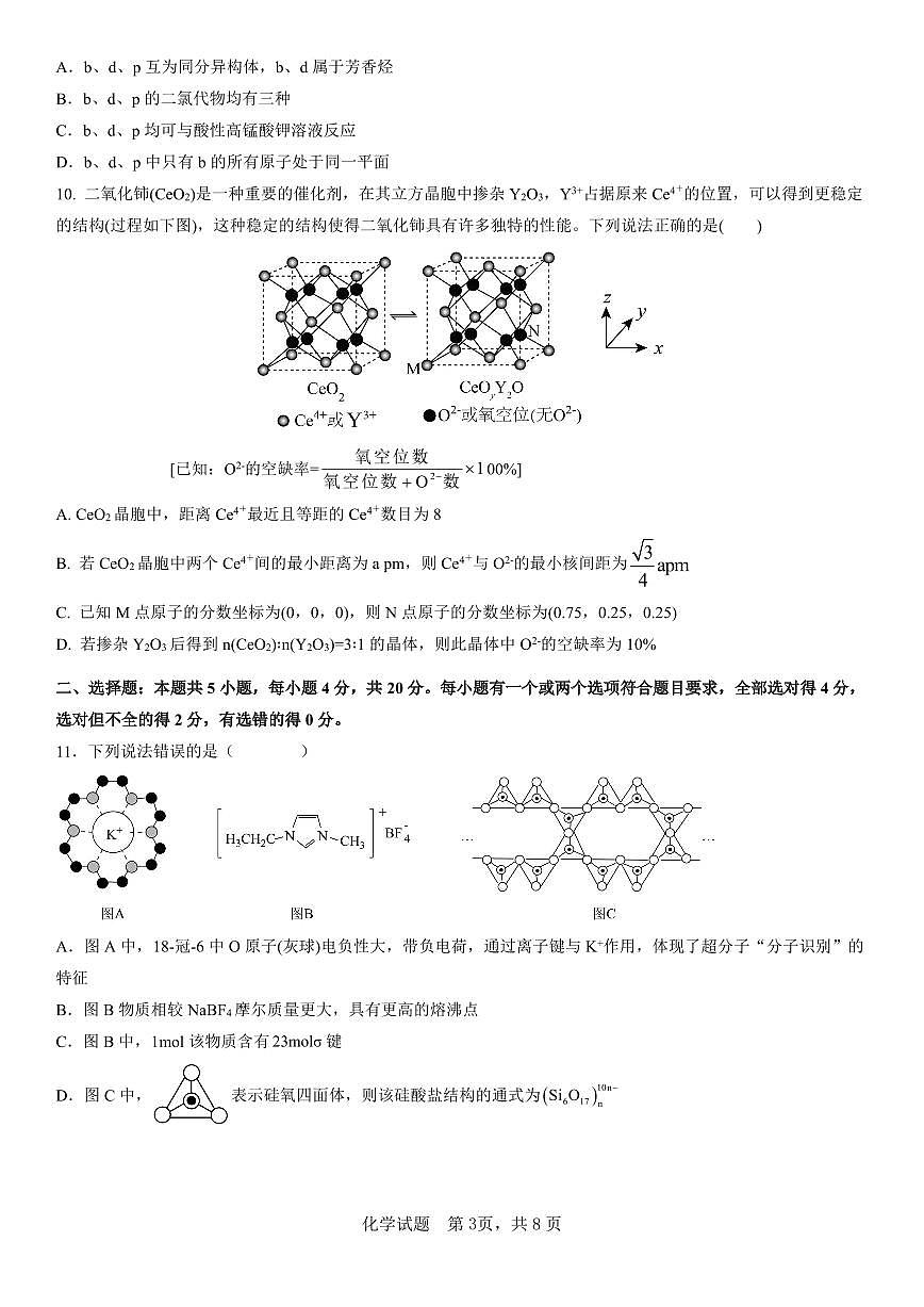 化学试题第3页