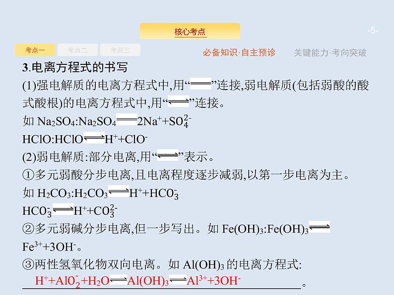 2020版高考化学人教版大一轮课件：第2单元 第2节 离子反应05