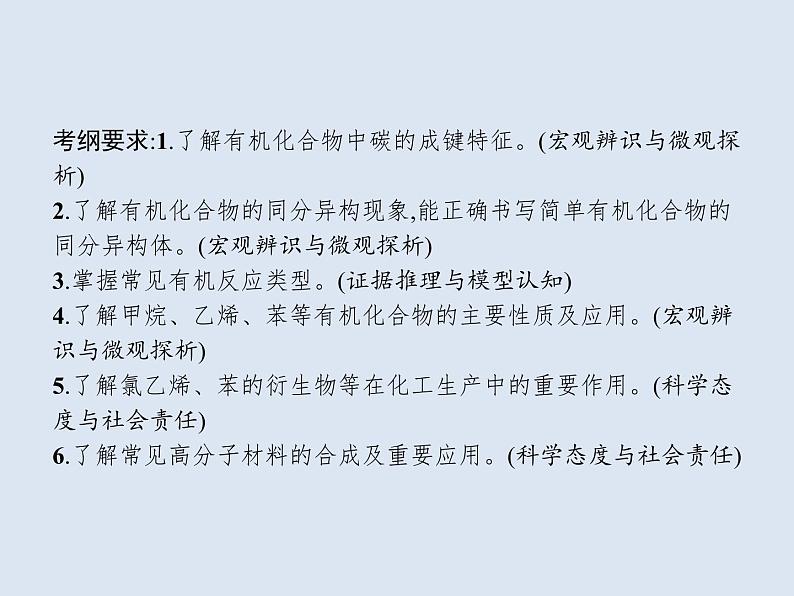 2020版高考化学人教版大一轮课件：第9单元 第1节 重要的烃　煤、石油、天然气的综合应用03