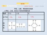 2020版高考化学人教版大一轮课件：第9单元 第1节 重要的烃　煤、石油、天然气的综合应用