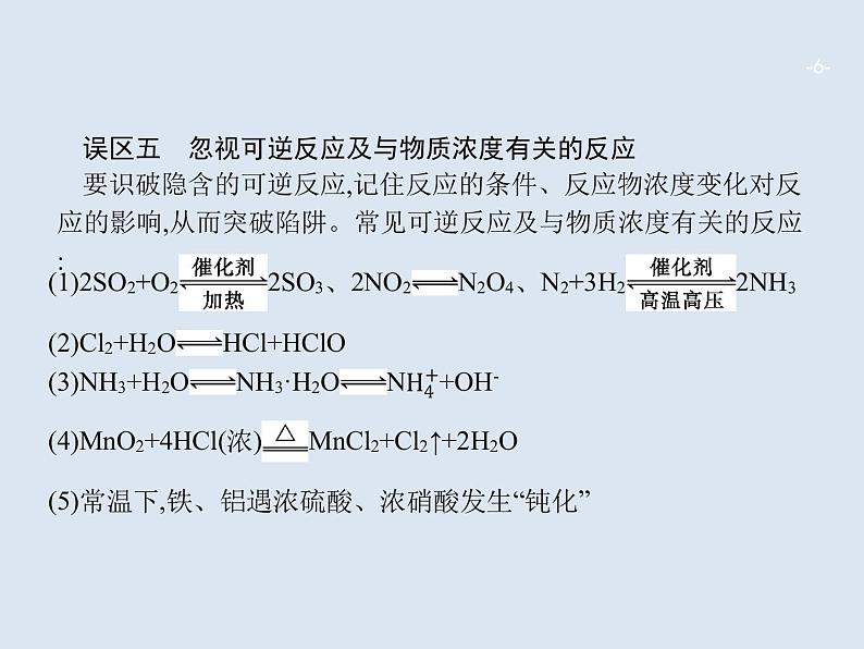 2020版高考化学人教版大一轮课件：高考提分微课（1）突破阿伏加德罗常数应用的五大误区06