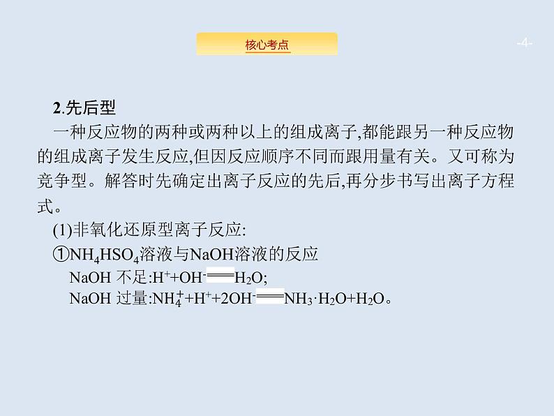 2020版高考化学人教版大一轮课件：高考提分微课（3）与量有关的离子方程式的书写04