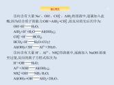 2020版高考化学人教版大一轮课件：高考提分微课（3）与量有关的离子方程式的书写
