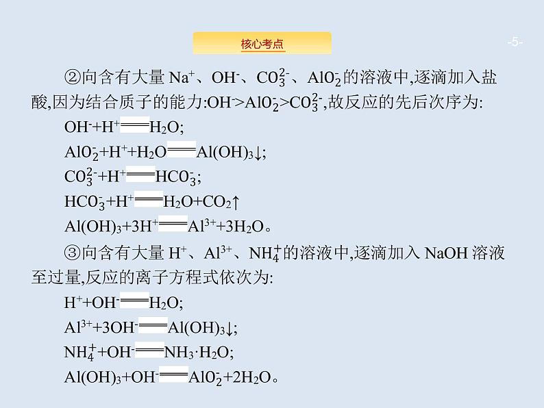 2020版高考化学人教版大一轮课件：高考提分微课（3）与量有关的离子方程式的书写05