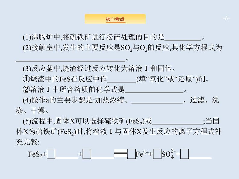 2020版高考化学人教版大一轮课件：高考提分微课（7）含硫化合物的转化及性质探究06