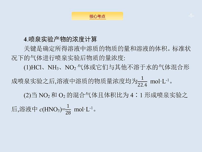 2020版高考化学人教版大一轮课件：高考提分微课（8）喷泉实验的原理及应用05