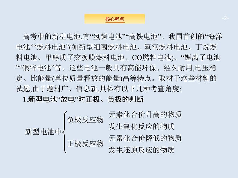 2020版高考化学人教版大一轮课件：高考提分微课（10）新型化学电源的考查02