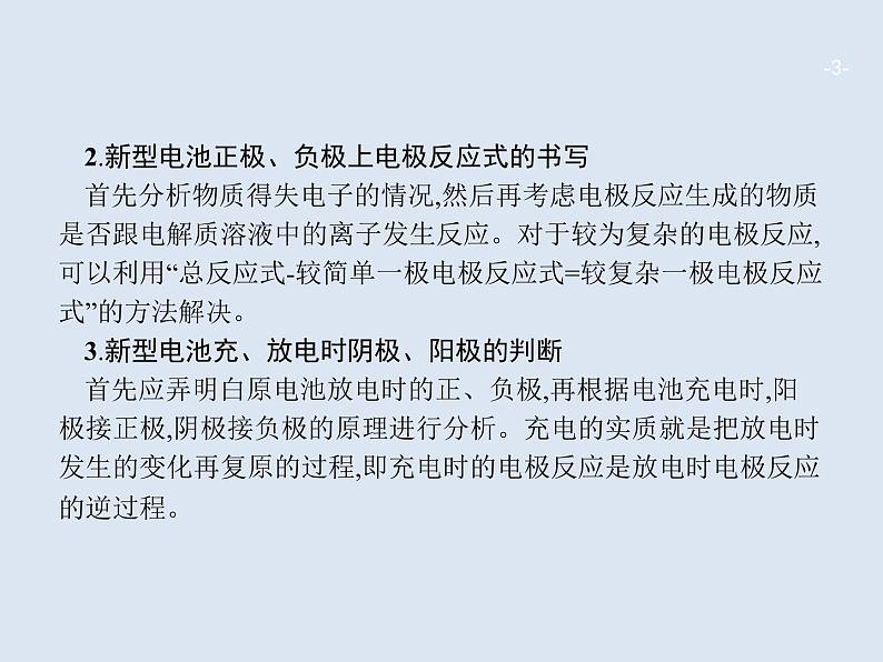 2020版高考化学人教版大一轮课件：高考提分微课（10）新型化学电源的考查03