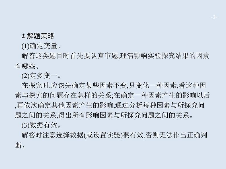 2020版高考化学人教版大一轮课件：高考提分微课（11）控制变量探究影响化学反应速率的因素03