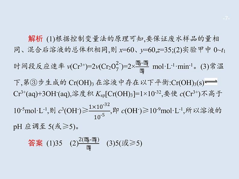 2020版高考化学人教版大一轮课件：高考提分微课（11）控制变量探究影响化学反应速率的因素07