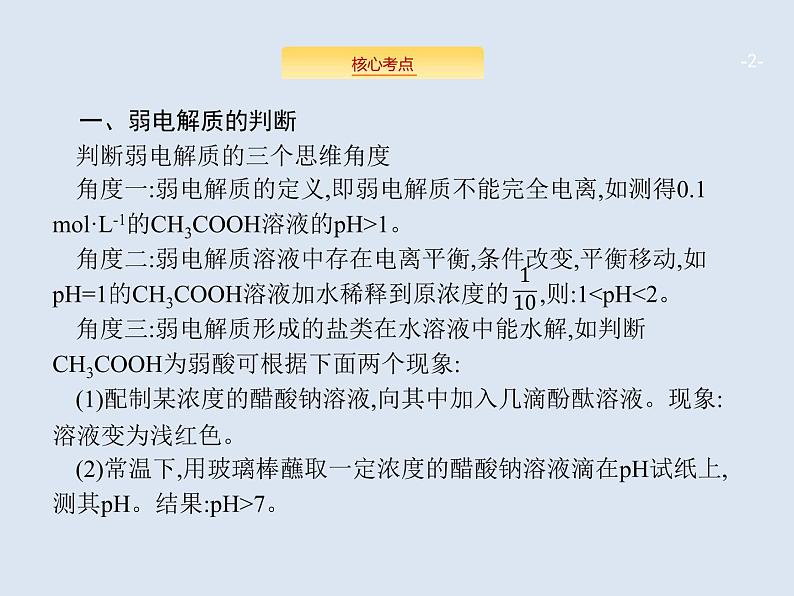 2020版高考化学人教版大一轮课件：高考提分微课（13）强酸（碱）与弱酸（碱）的比较02