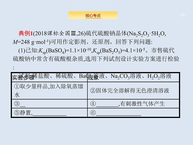 2020版高考化学人教版大一轮课件：高考提分微课（14）酸碱中和滴定的拓展05