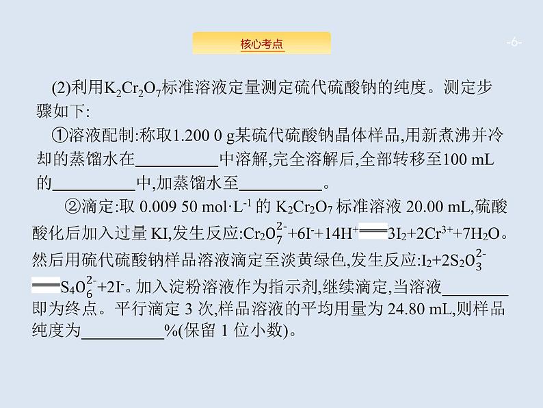 2020版高考化学人教版大一轮课件：高考提分微课（14）酸碱中和滴定的拓展06