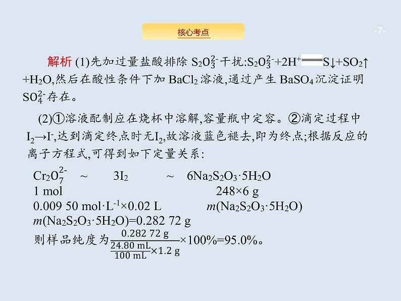 2020版高考化学人教版大一轮课件：高考提分微课（14）酸碱中和滴定的拓展07